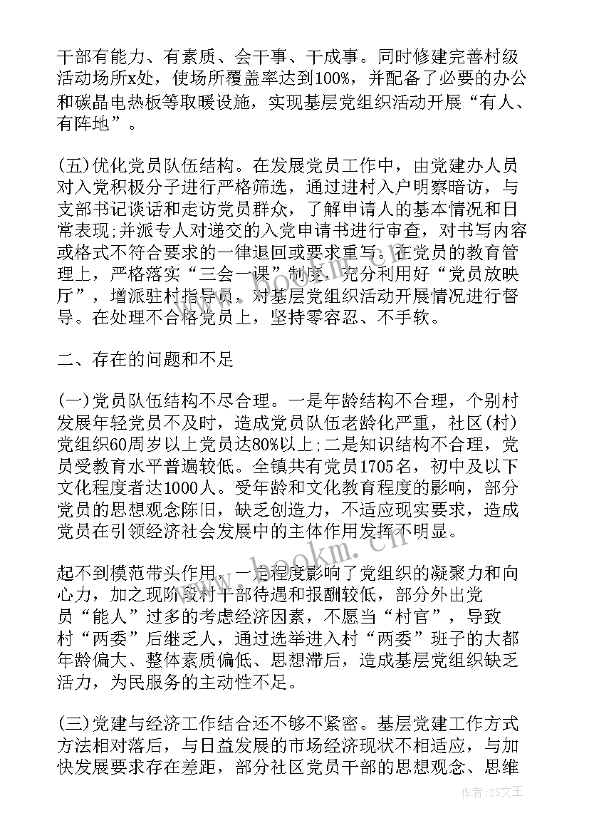 都江堰党员干部教育中心 党建工作专项整改工作报告(精选5篇)