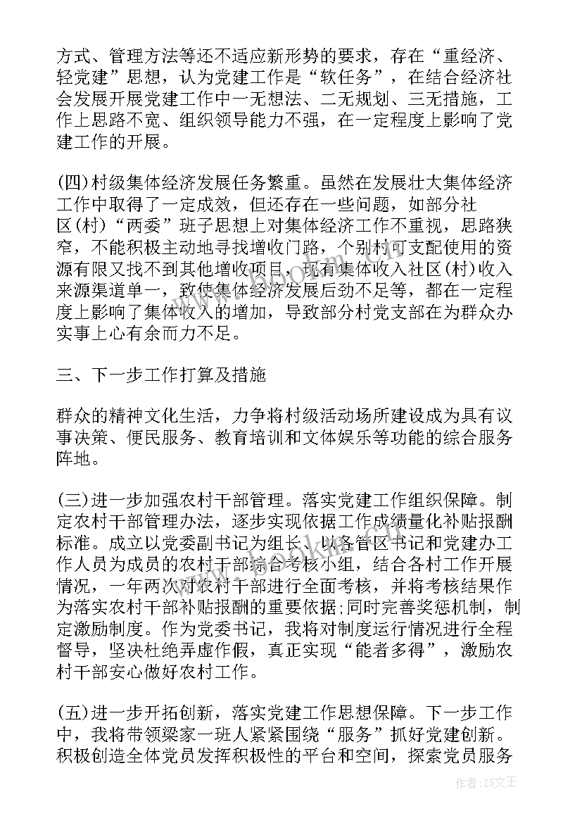 都江堰党员干部教育中心 党建工作专项整改工作报告(精选5篇)