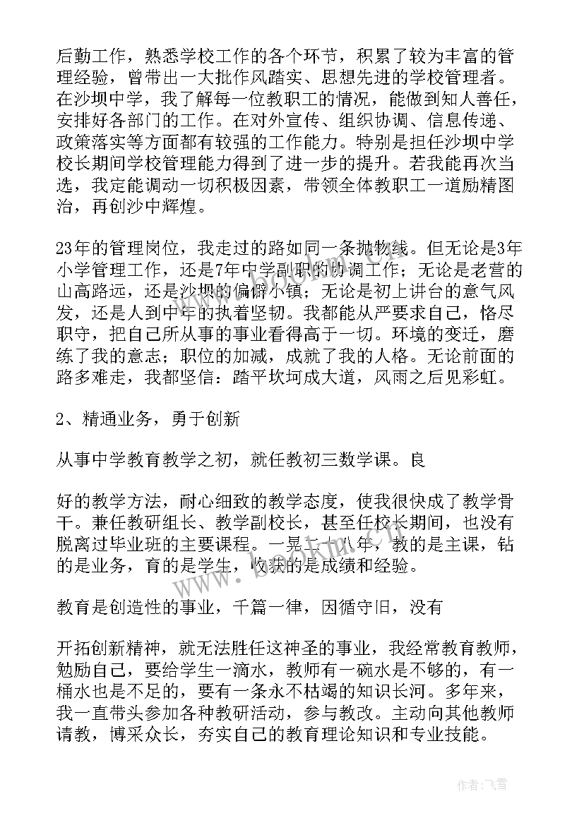 中学校长教代会工作报告(精选10篇)