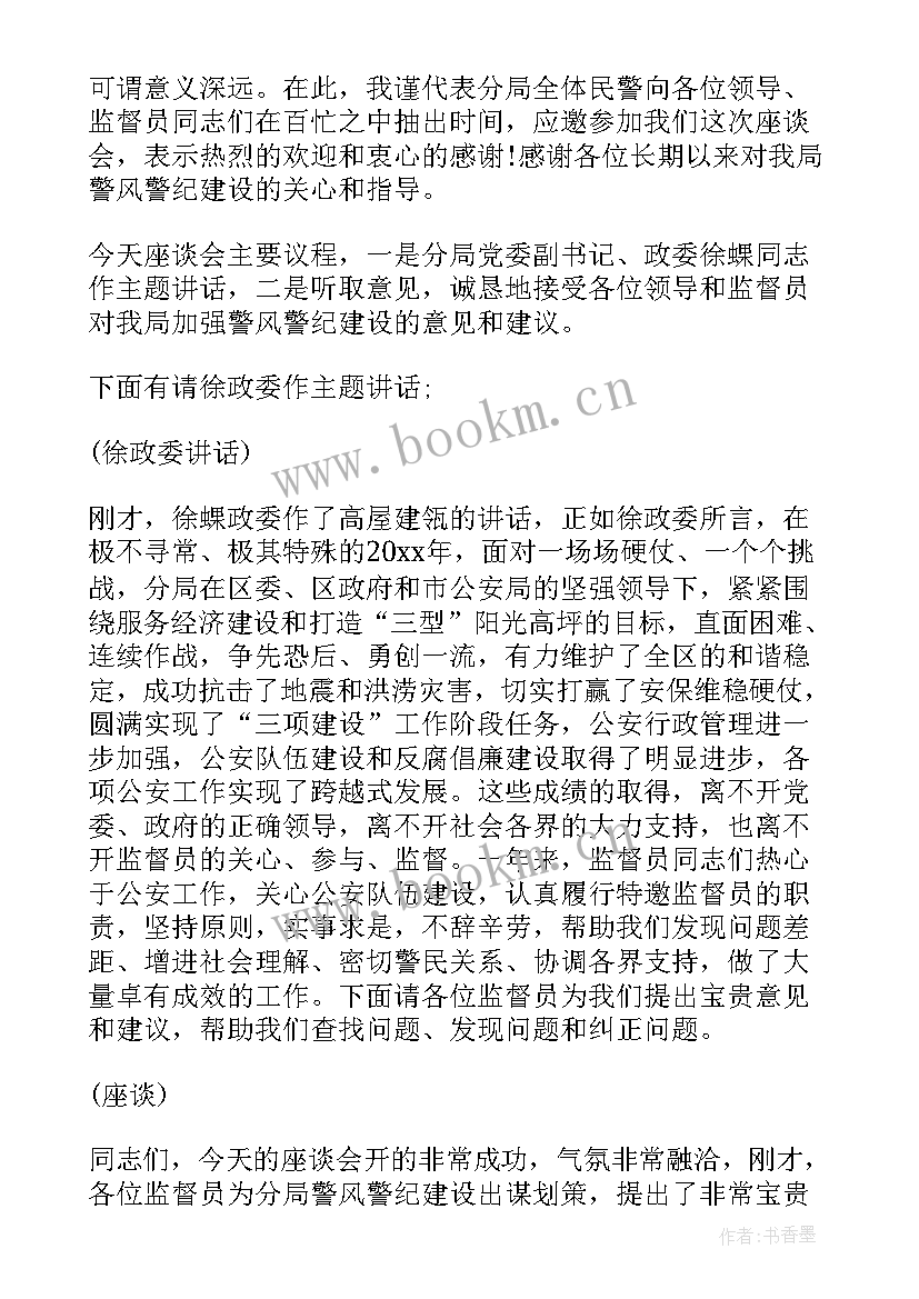 季度工作总结会议主持词 公司季度总结会议主持词(模板5篇)