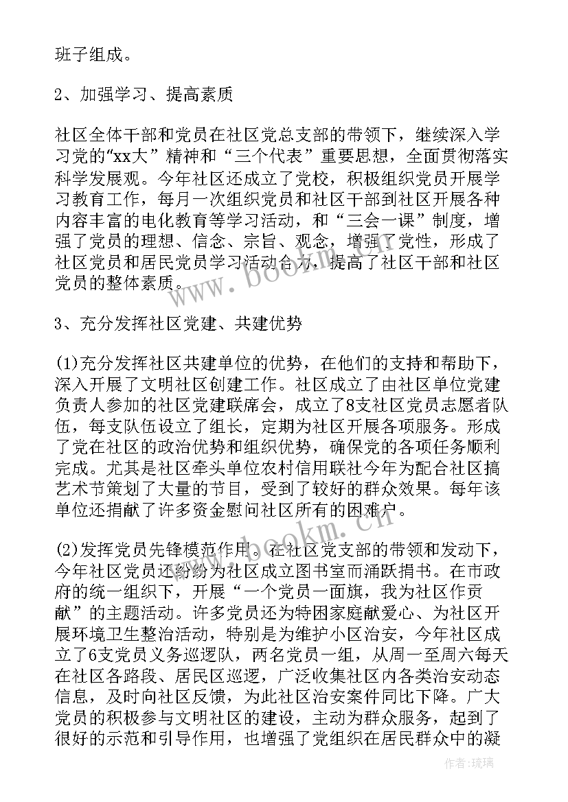 2023年社区党建工作总结报告(大全7篇)