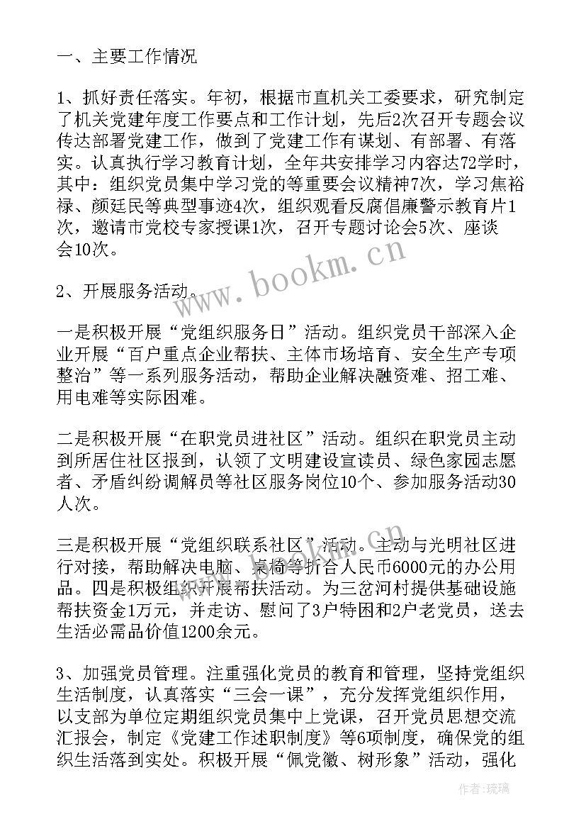 2023年社区党建工作总结报告(大全7篇)