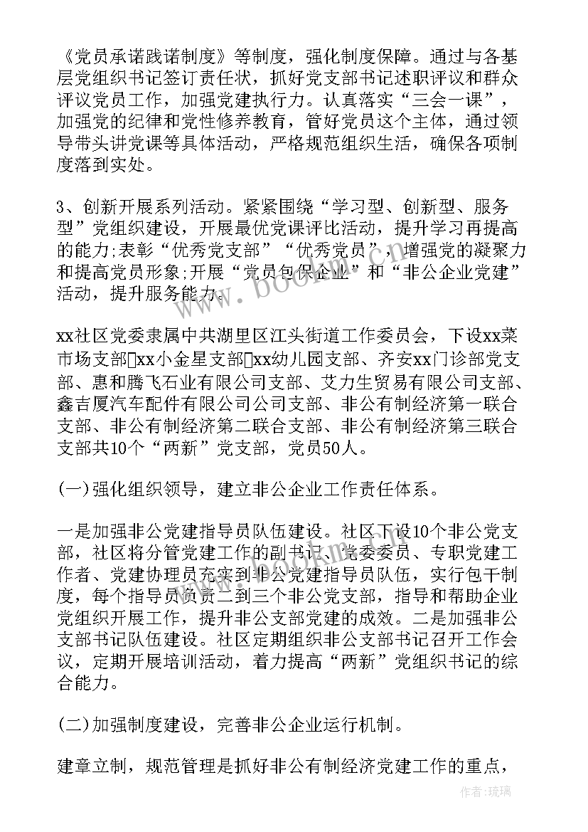 2023年社区党建工作总结报告(大全7篇)