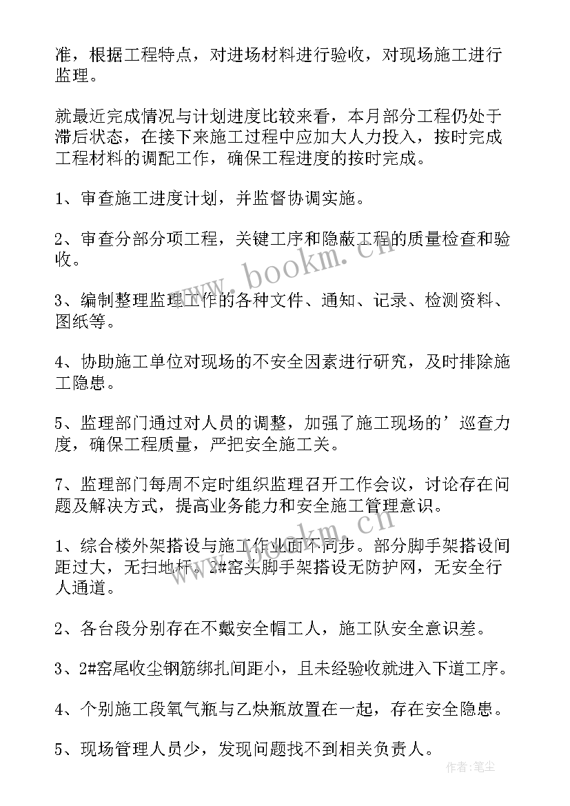 最新监理发现问题工作报告 单位工程监理工作报告(通用10篇)