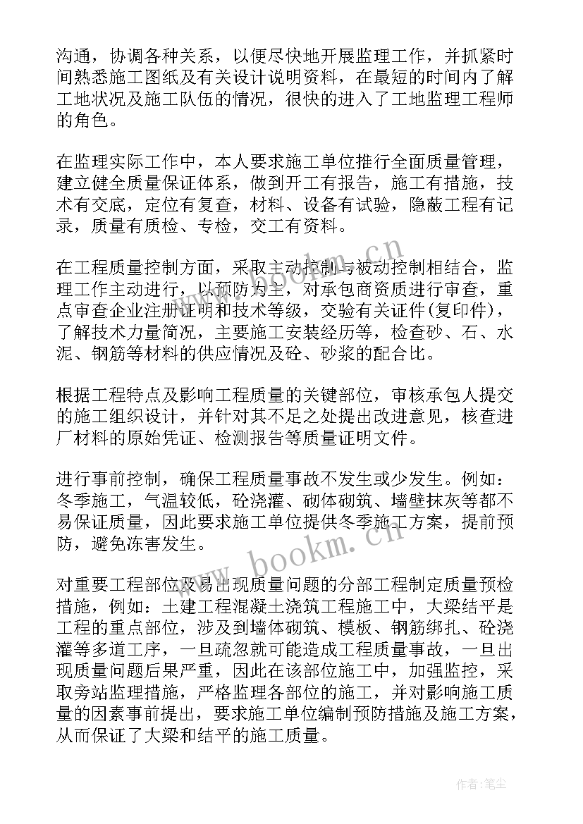 最新监理发现问题工作报告 单位工程监理工作报告(通用10篇)