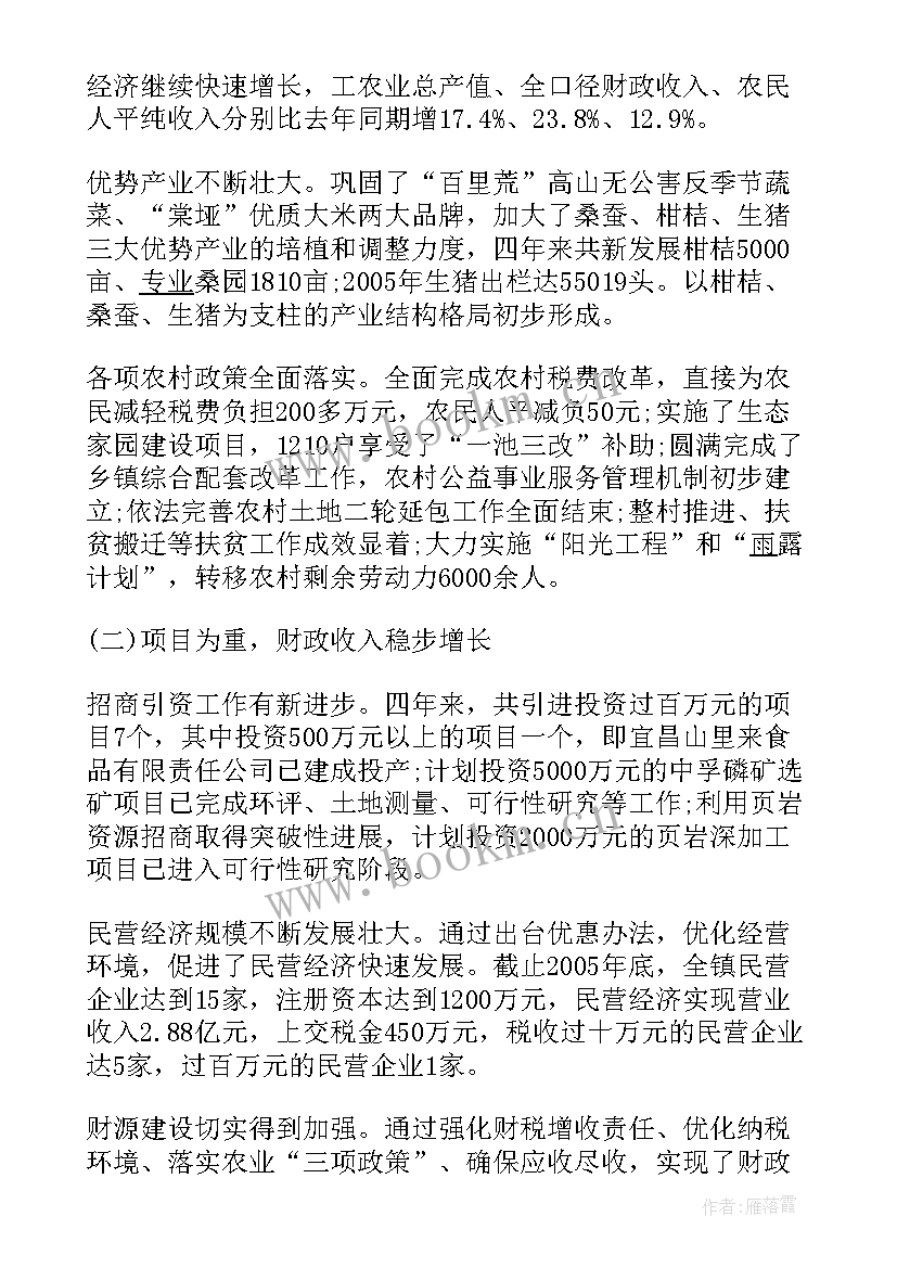 2023年巡察组对乡镇巡察工作报告(大全8篇)