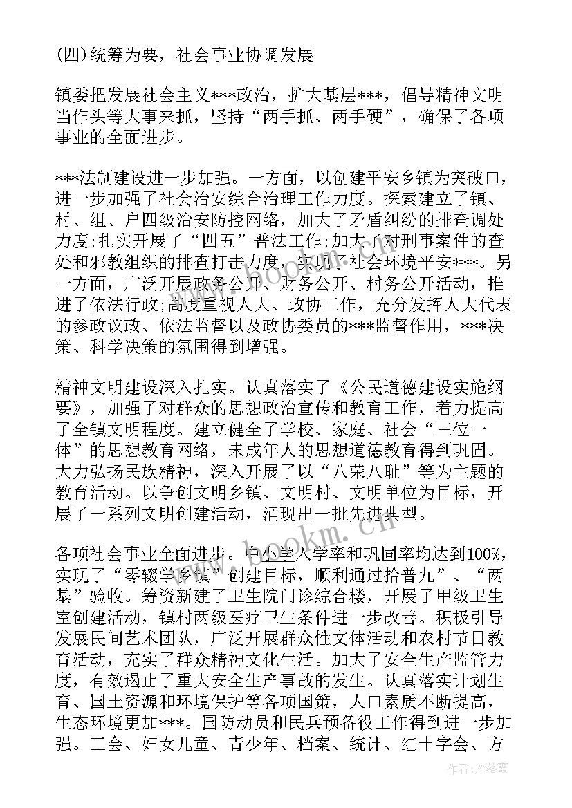 2023年巡察组对乡镇巡察工作报告(大全8篇)