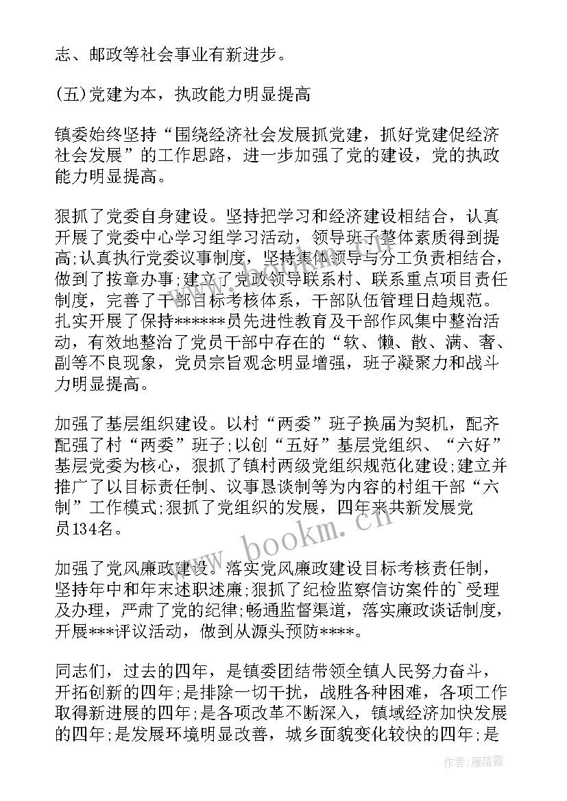 2023年巡察组对乡镇巡察工作报告(大全8篇)