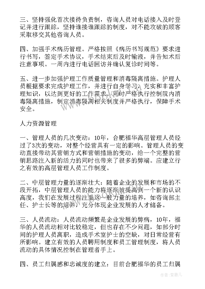 医院年度工作报告讨论会发言稿(精选9篇)