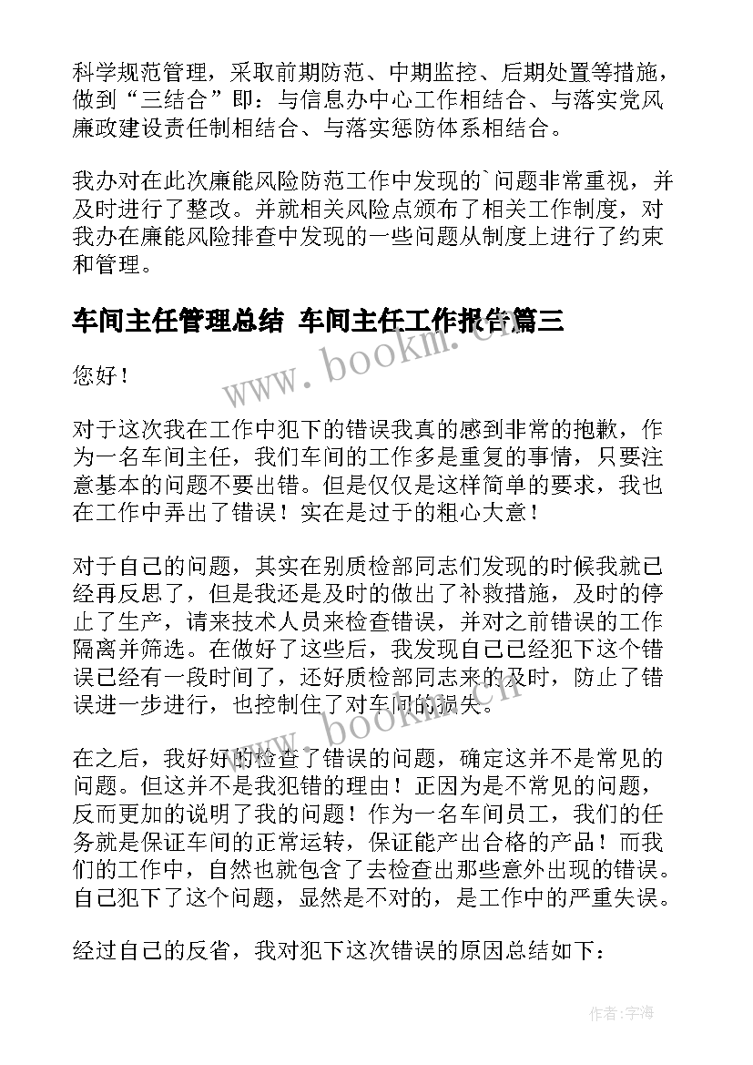 最新车间主任管理总结 车间主任工作报告(精选8篇)