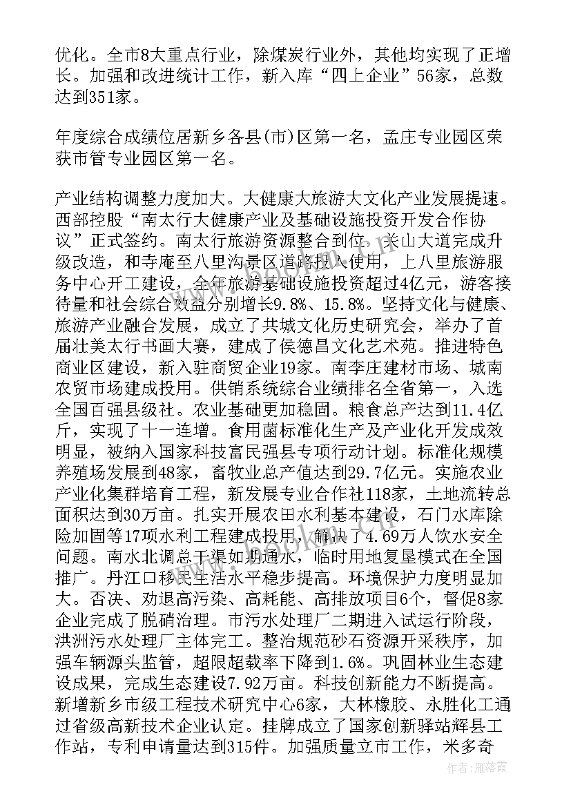 2023年政府工作报告英文翻译特点 辉县政府工作报告(汇总5篇)