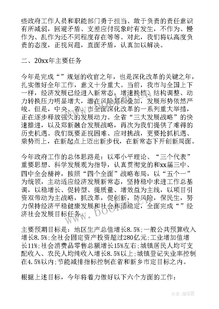 2023年政府工作报告英文翻译特点 辉县政府工作报告(汇总5篇)