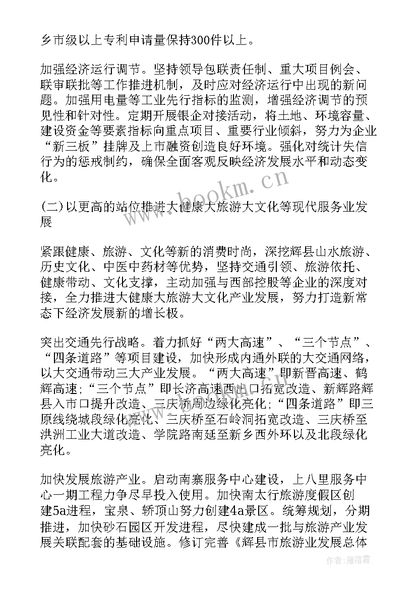 2023年政府工作报告英文翻译特点 辉县政府工作报告(汇总5篇)