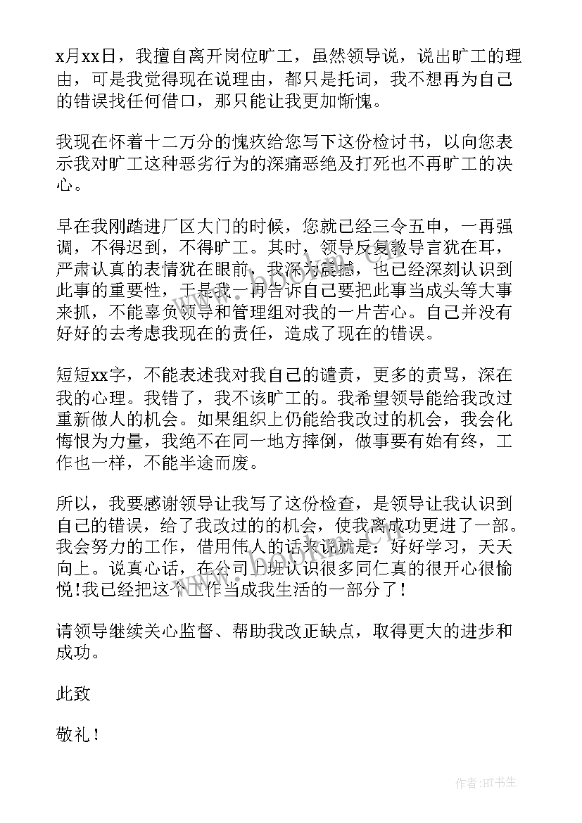 2023年保安工作失职自我检讨书 工作失职自我检讨(通用7篇)