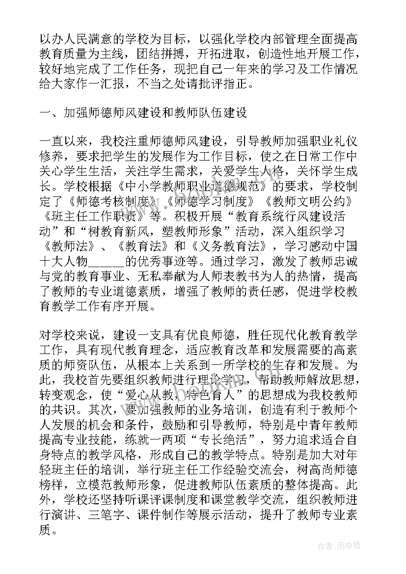 2023年评价市政府工作报告的评语 综合素质评价个人评价(优秀8篇)