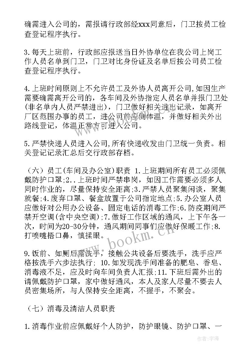 2023年宣城防疫工作报告版全文 公安防疫工作报告共(优质5篇)