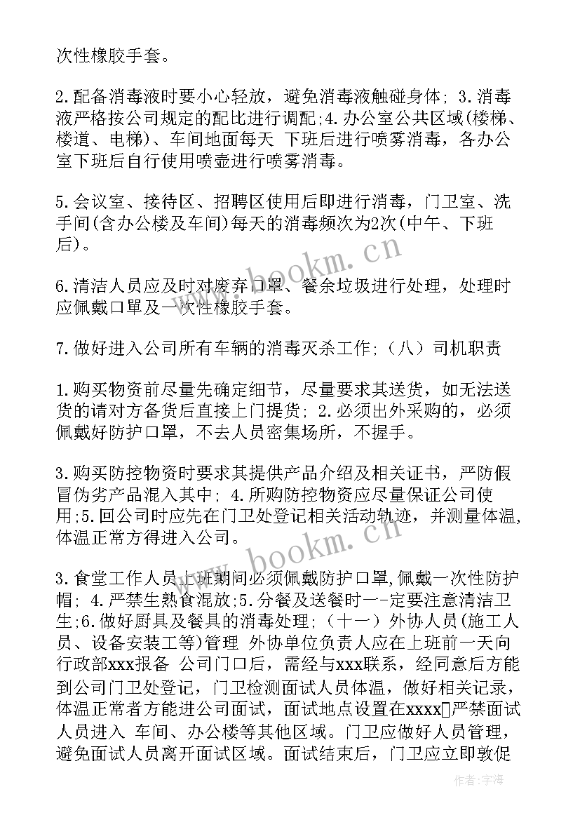 2023年宣城防疫工作报告版全文 公安防疫工作报告共(优质5篇)