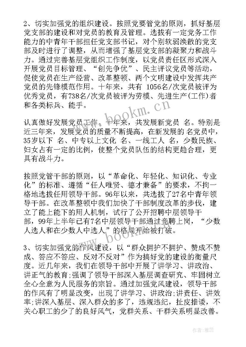 德州建设工作报告发言稿 党代会的工作报告发言稿(优质5篇)