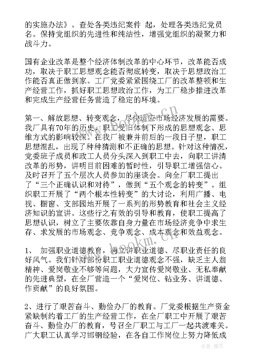 德州建设工作报告发言稿 党代会的工作报告发言稿(优质5篇)