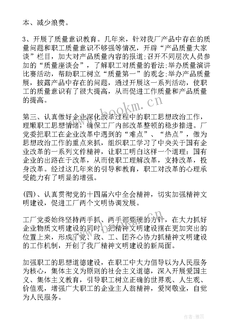 德州建设工作报告发言稿 党代会的工作报告发言稿(优质5篇)