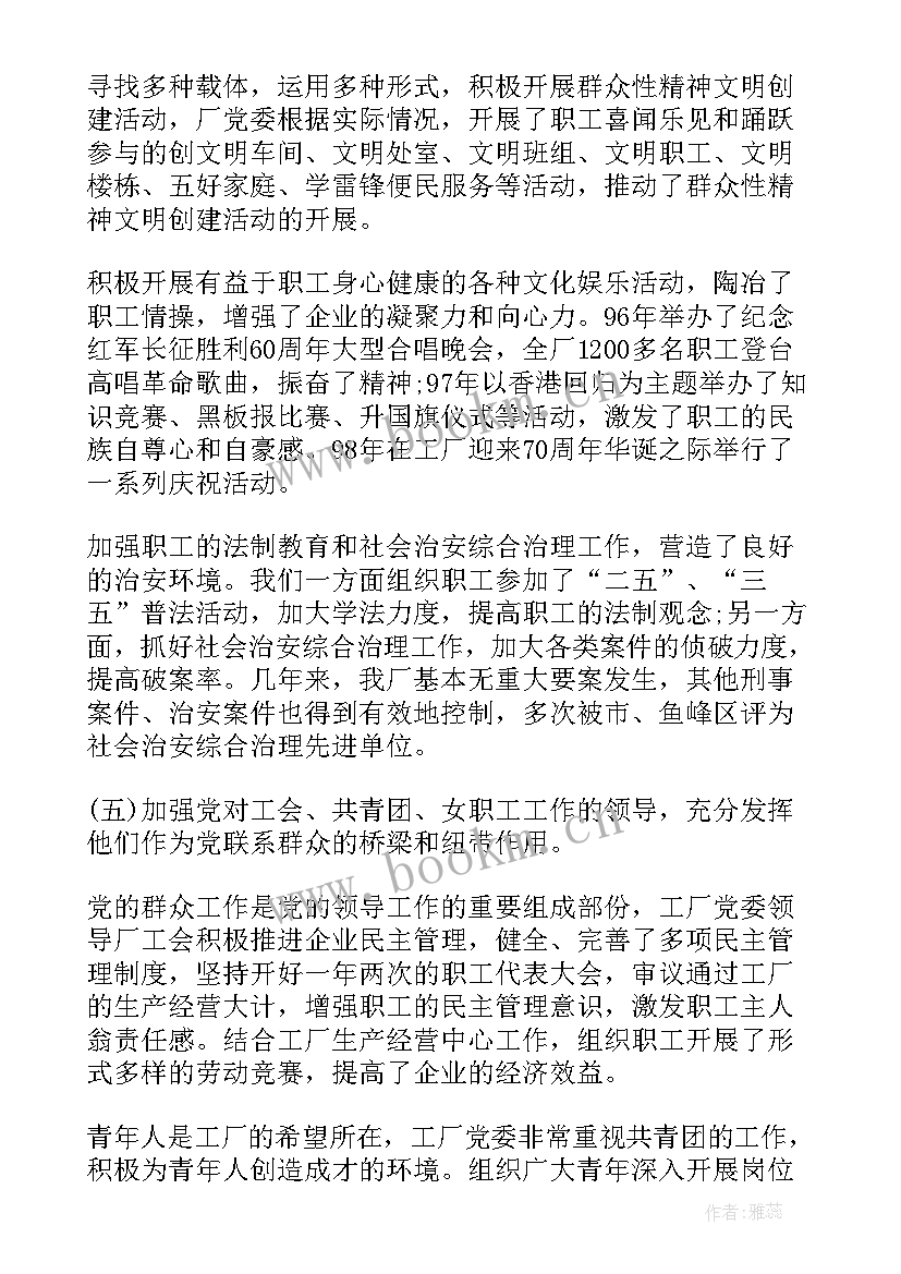 德州建设工作报告发言稿 党代会的工作报告发言稿(优质5篇)