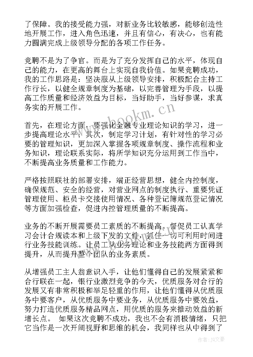 最新农商银行运营主管工作报告 银行运营主管工作总结(汇总5篇)