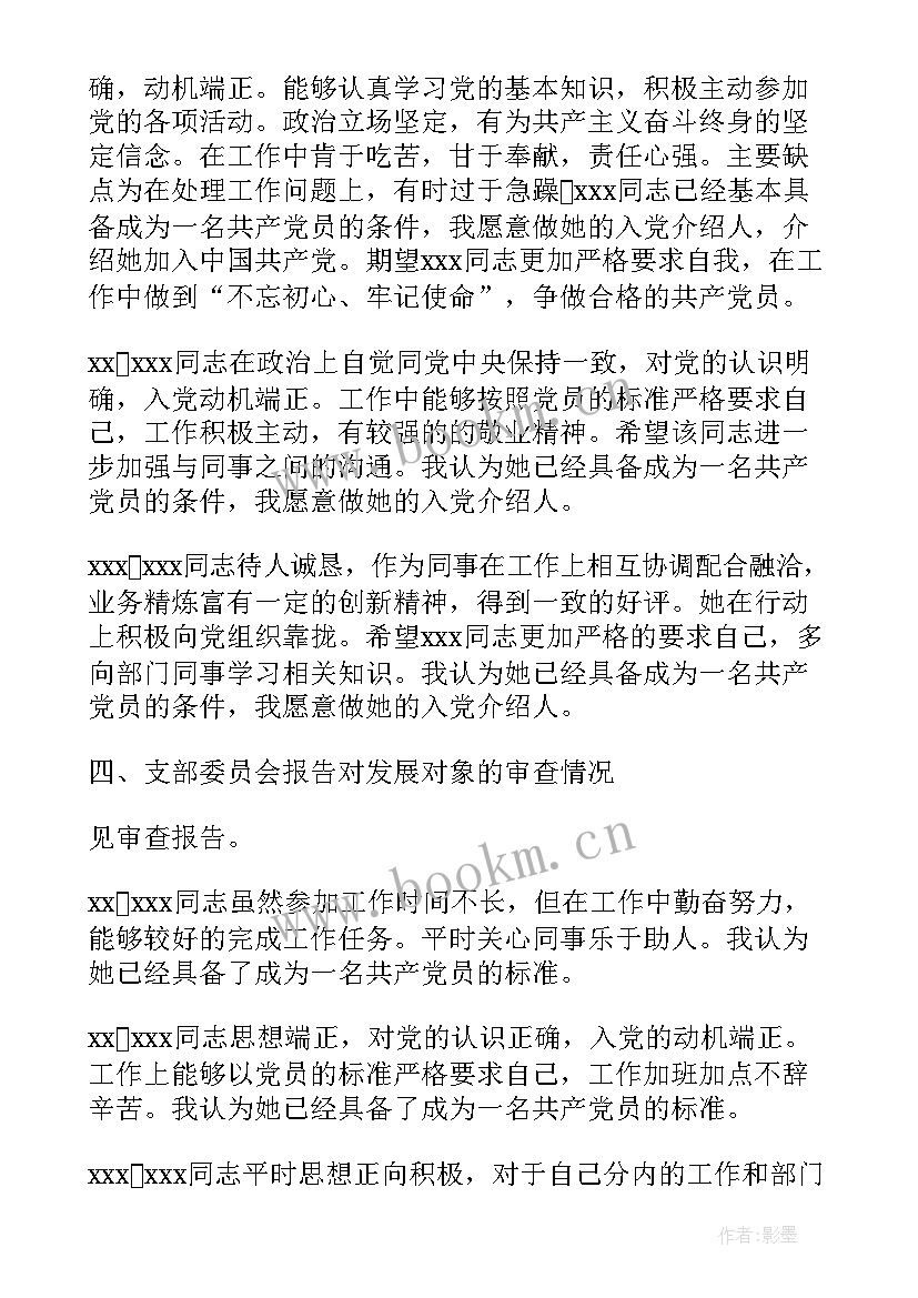 最新分组讨论会议工作简报 讨论接收预备党员的会议记录(通用5篇)