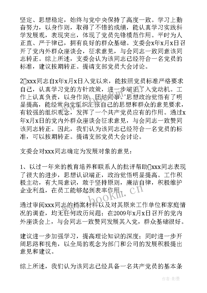 最新分组讨论会议工作简报 讨论接收预备党员的会议记录(通用5篇)