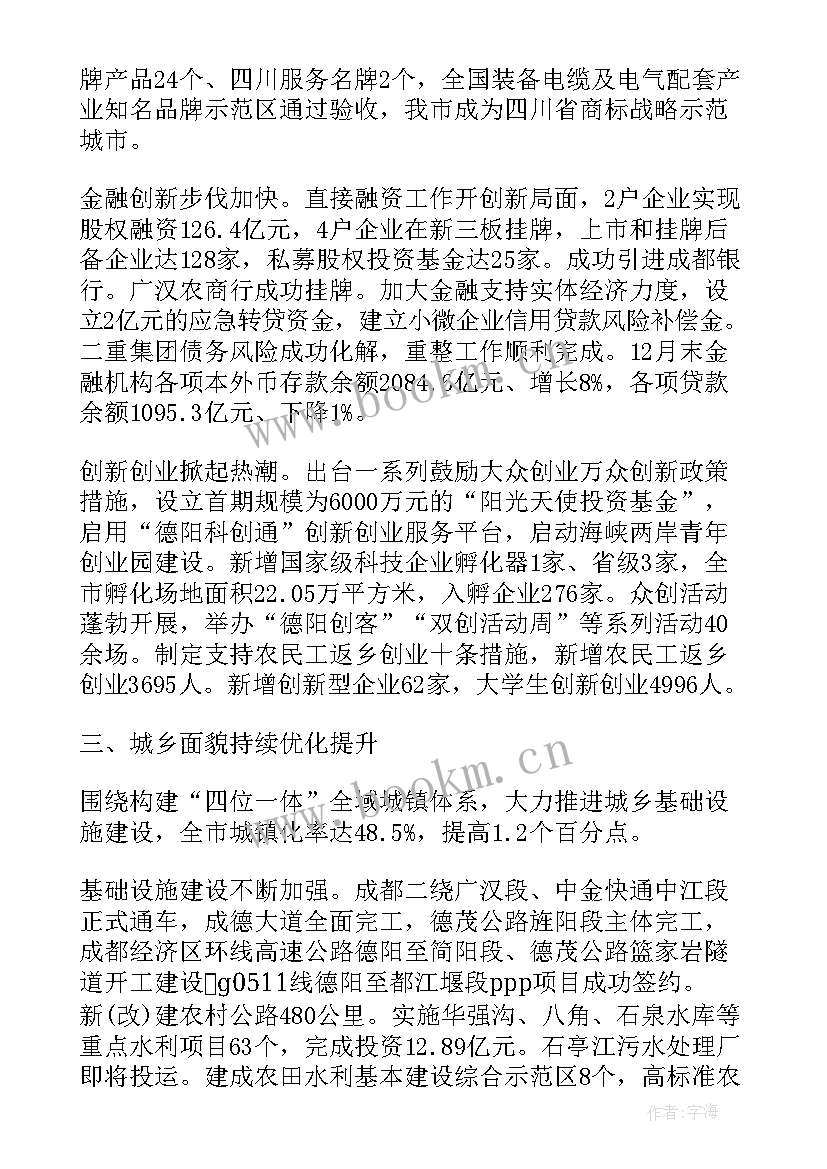 政府工作报告图解 德阳政府工作报告(通用9篇)