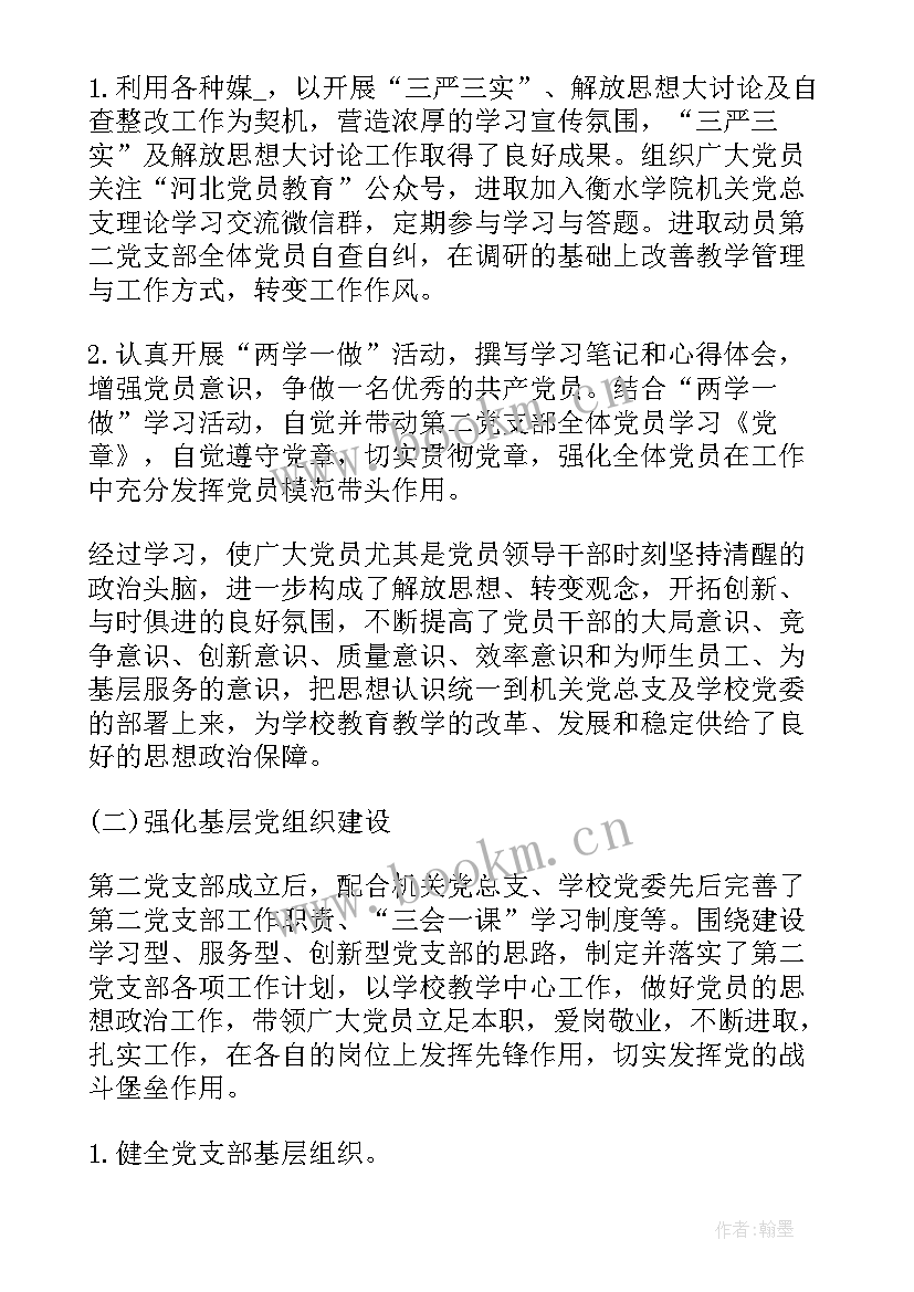 2023年校党总支书记换届工作报告 支部书记换届工作报告(通用5篇)