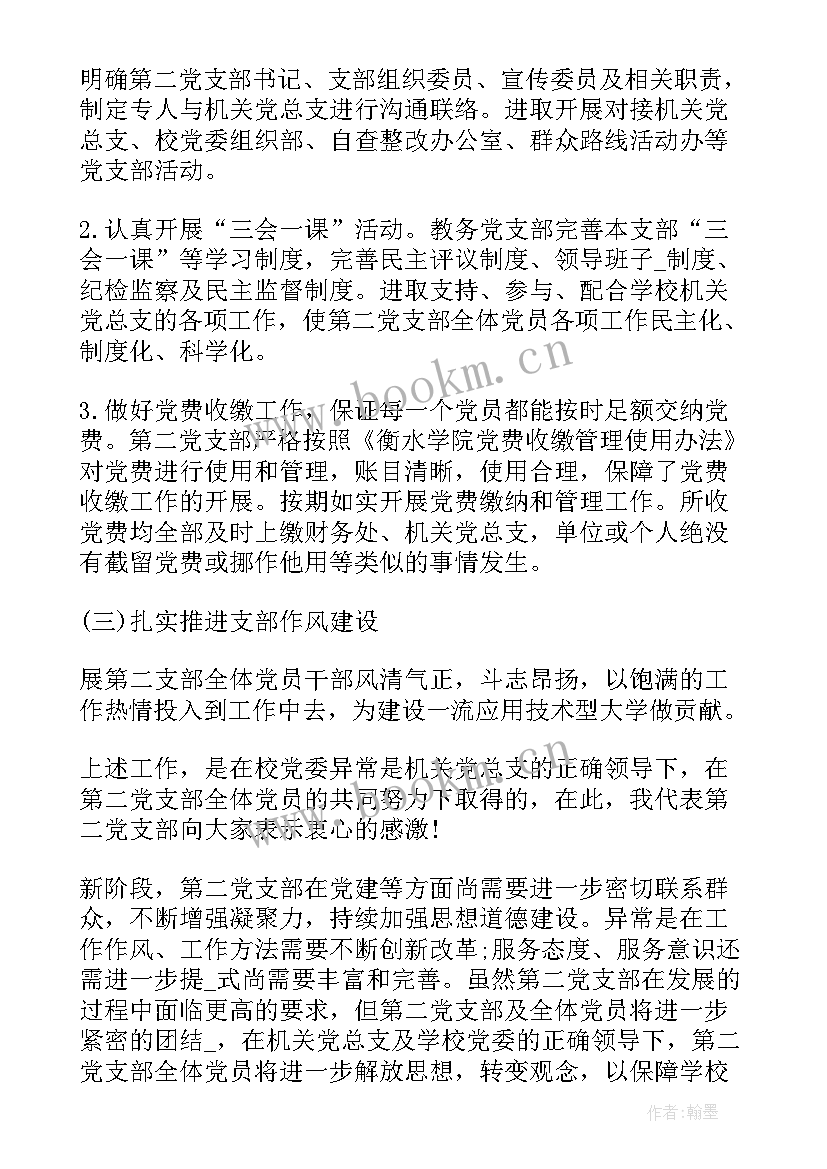 2023年校党总支书记换届工作报告 支部书记换届工作报告(通用5篇)