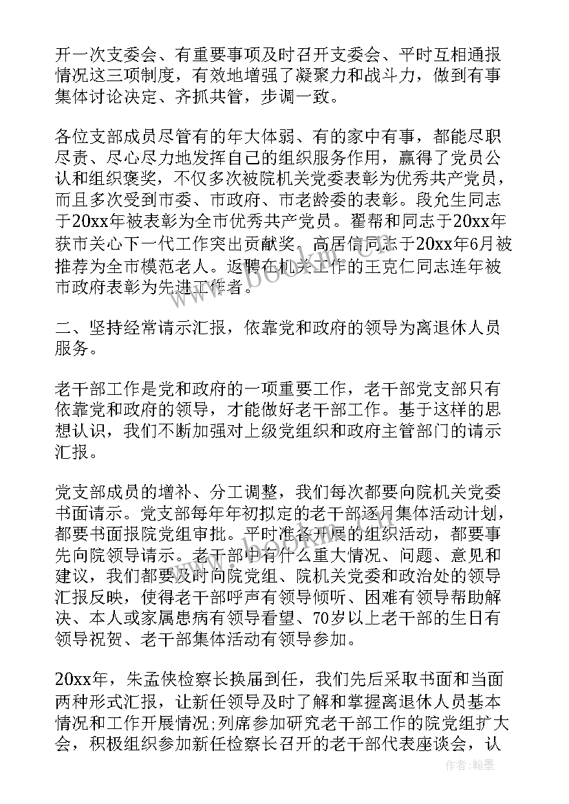 2023年校党总支书记换届工作报告 支部书记换届工作报告(通用5篇)