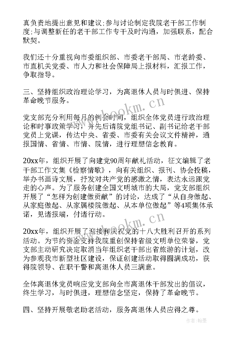 2023年校党总支书记换届工作报告 支部书记换届工作报告(通用5篇)