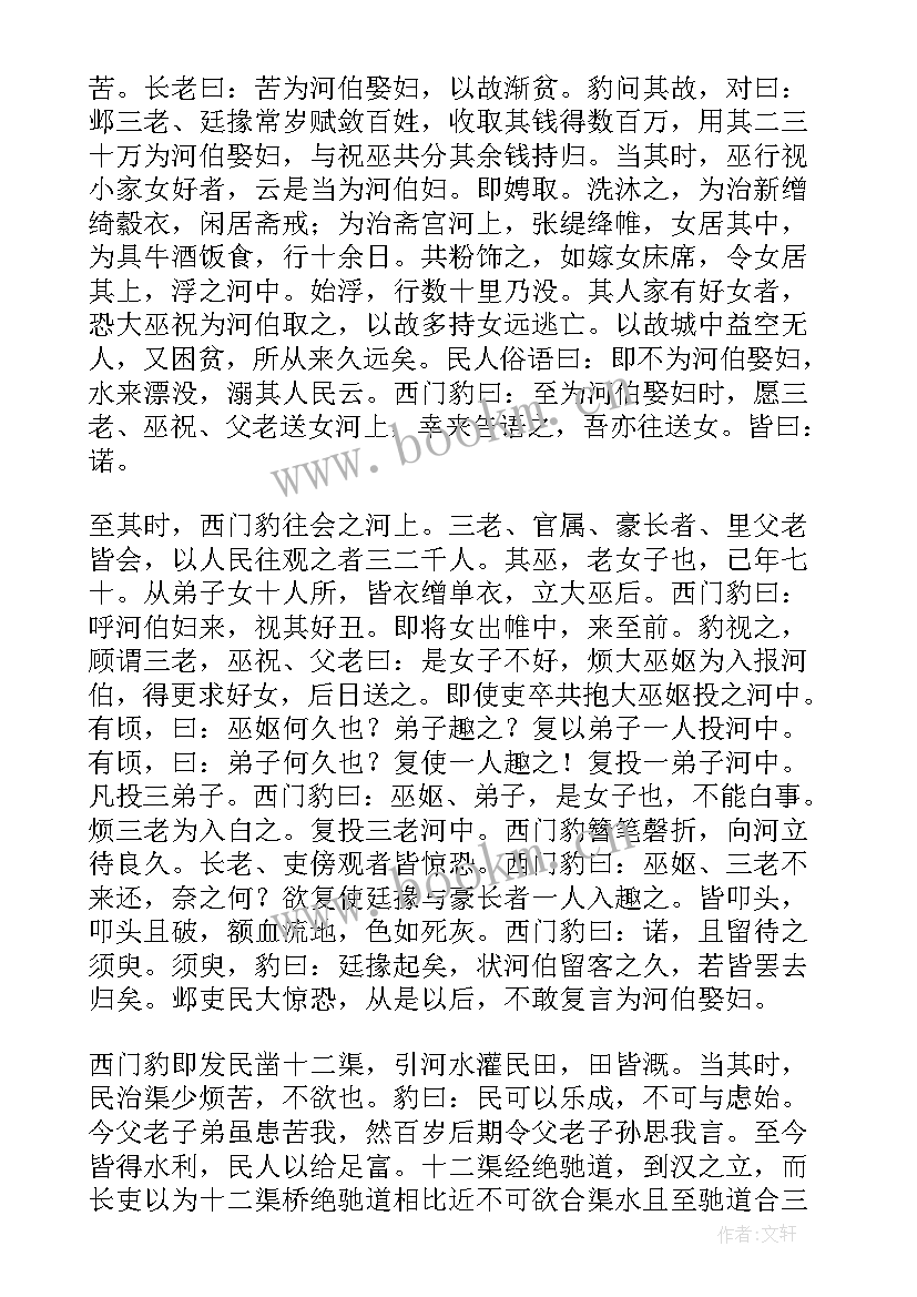 西门豹治邺的总结 西门豹治邺教学设计(模板7篇)