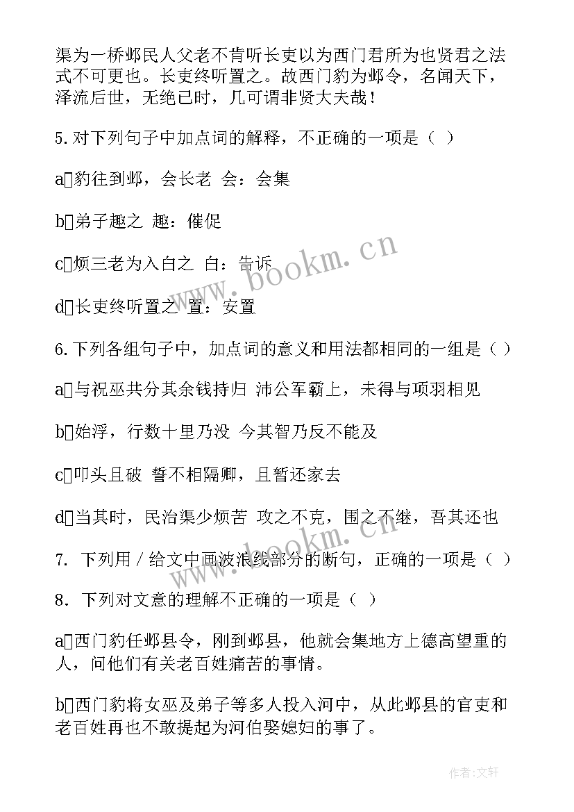 西门豹治邺的总结 西门豹治邺教学设计(模板7篇)