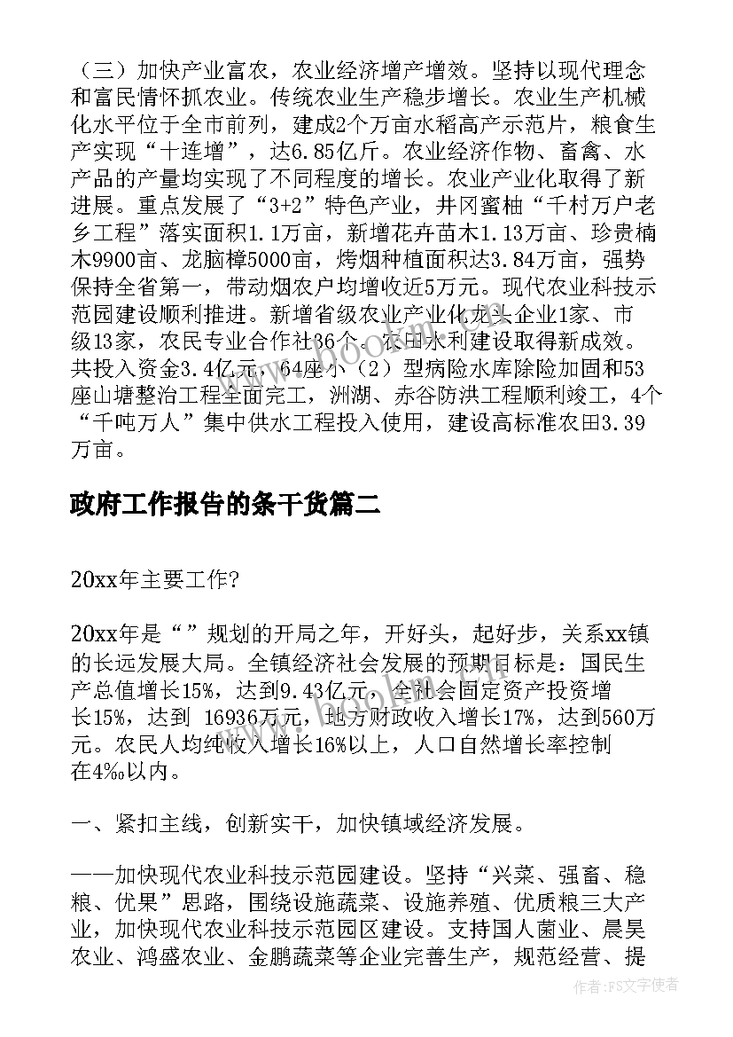 2023年政府工作报告的条干货 县政府工作报告(模板6篇)