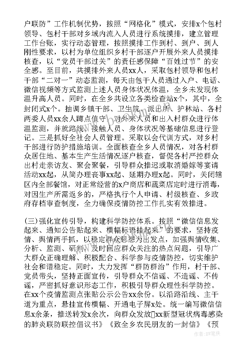 2023年政府疫情防控工作情况报告 基层疫情防控工作情况报告(通用10篇)