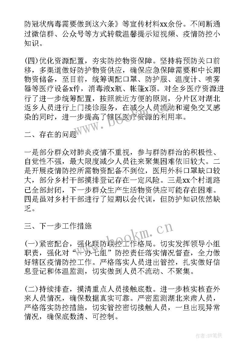 2023年政府疫情防控工作情况报告 基层疫情防控工作情况报告(通用10篇)