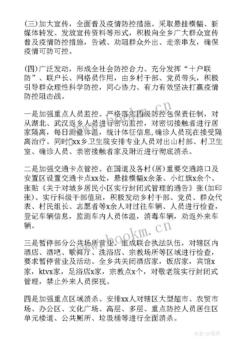 2023年政府疫情防控工作情况报告 基层疫情防控工作情况报告(通用10篇)