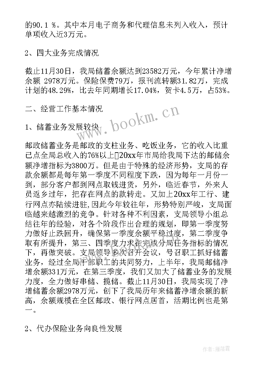 最新邮政营业员先进个人 邮政营业员工作总结报告(精选5篇)