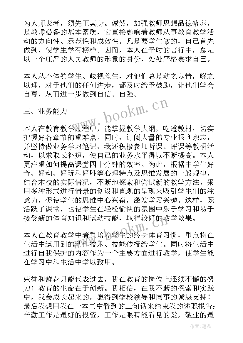 2023年期末学校工作报告集 体育教师期末工作报告(实用6篇)