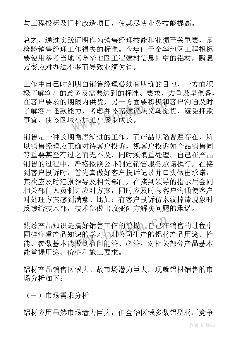 销售公司年终总结报告 销售年度工作报告(模板5篇)