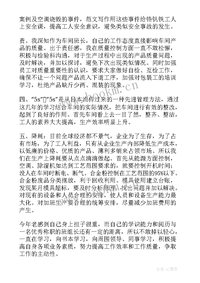 最新生产一线班长年终工作总结 生产班长年终总结(实用8篇)