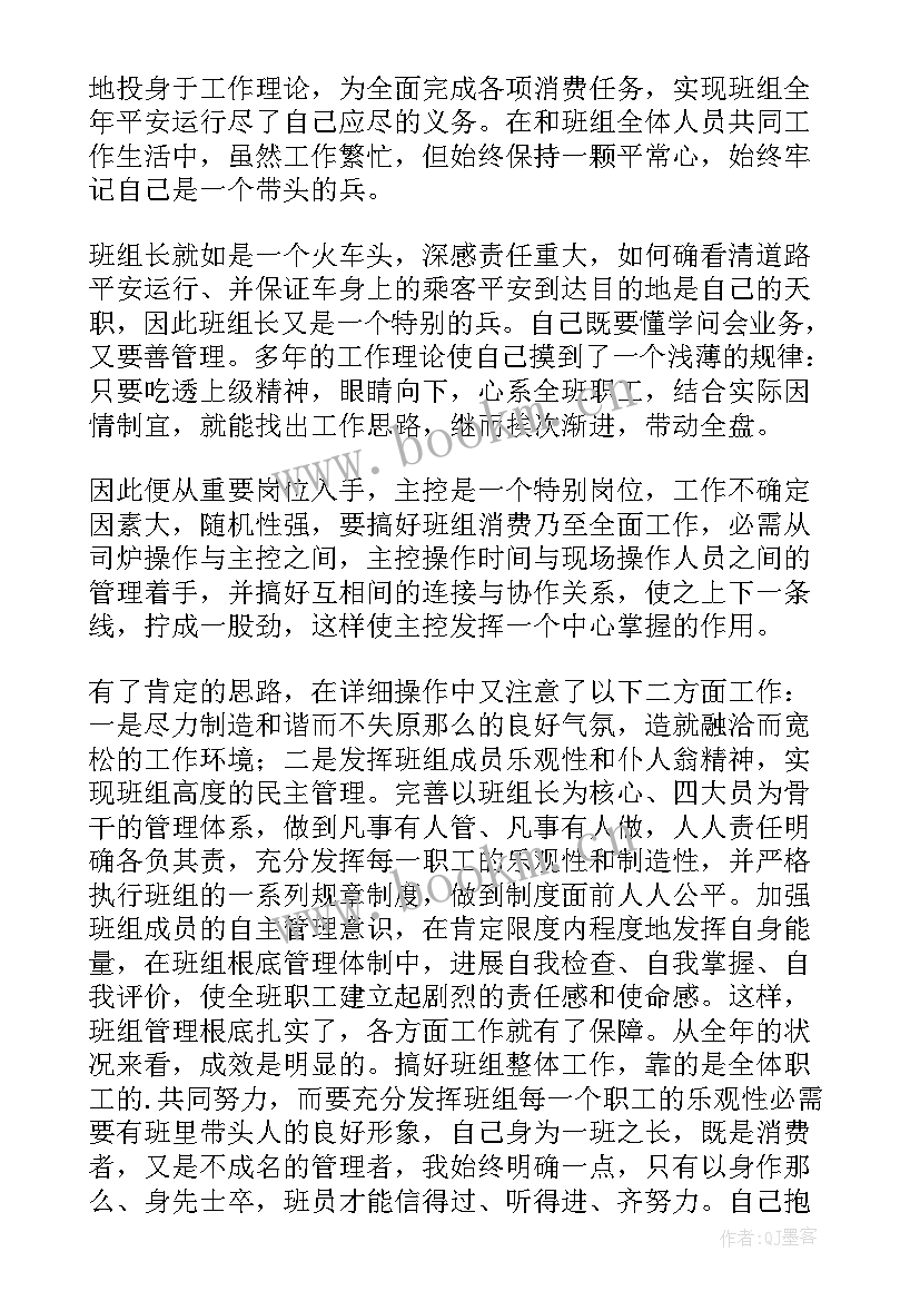 最新生产一线班长年终工作总结 生产班长年终总结(实用8篇)