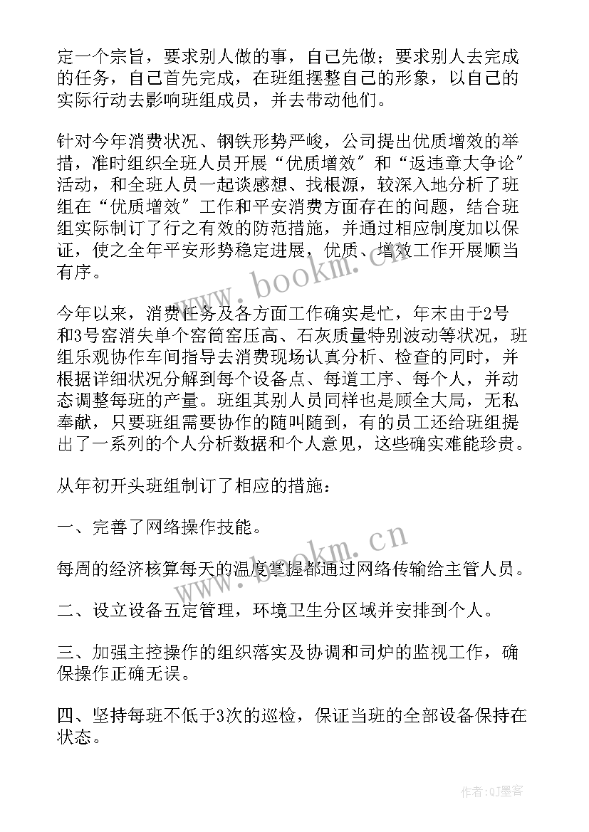 最新生产一线班长年终工作总结 生产班长年终总结(实用8篇)