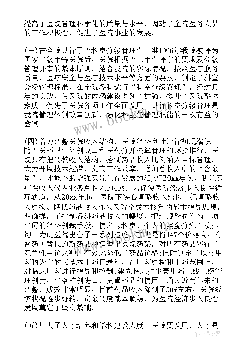 医院职代会工会工作报告 医院职工大会主持词(优质5篇)