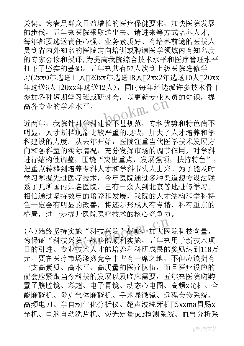 医院职代会工会工作报告 医院职工大会主持词(优质5篇)