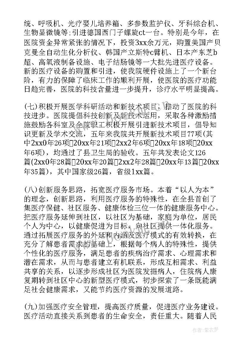 医院职代会工会工作报告 医院职工大会主持词(优质5篇)