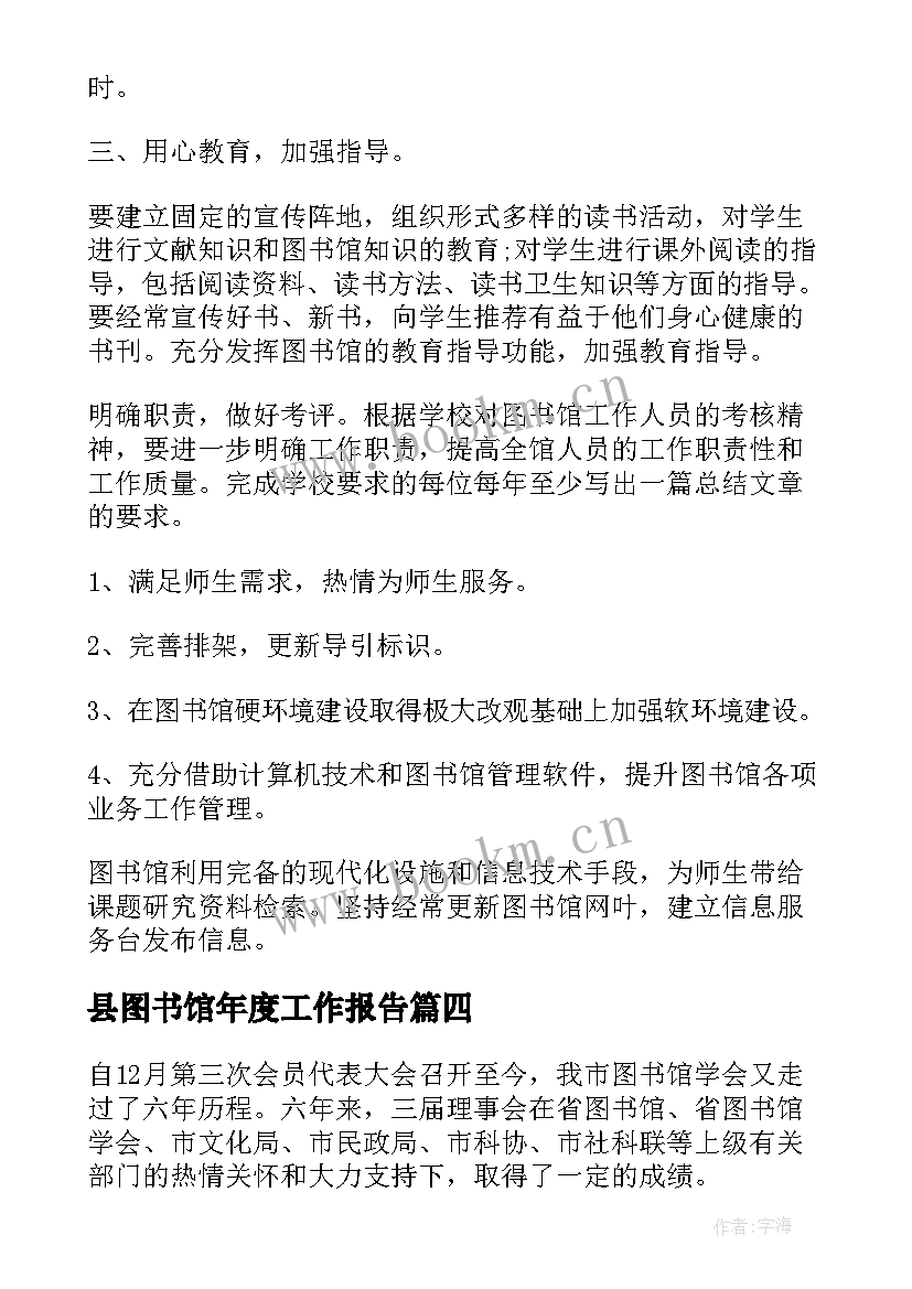 最新县图书馆年度工作报告(模板8篇)