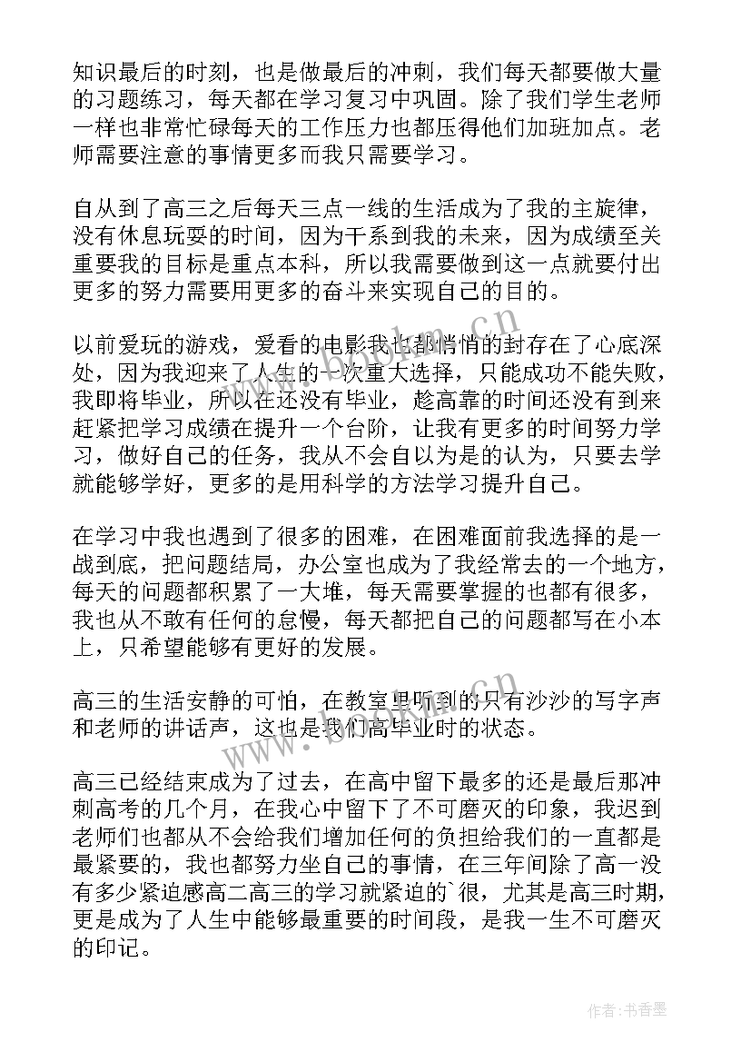 最新高中三年自我鉴定 高中自我鉴定(精选5篇)